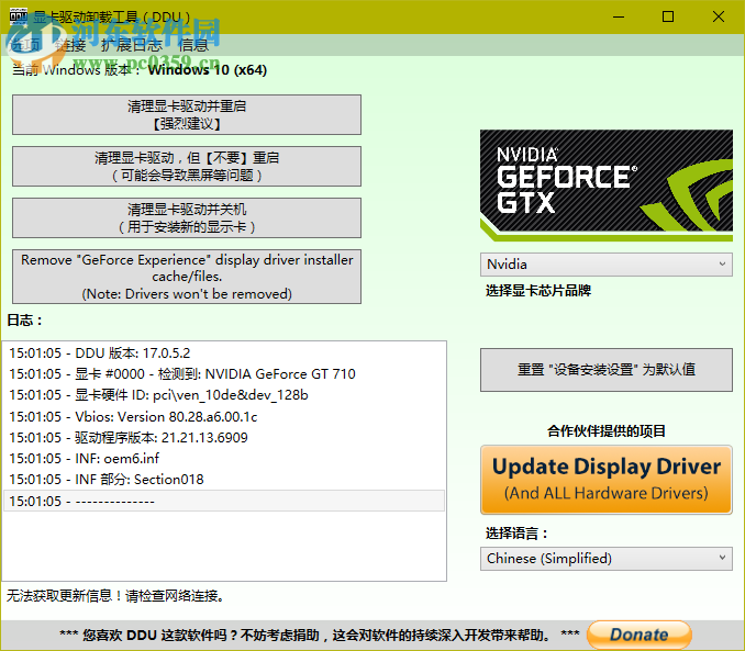 显卡驱动程序卸载工具(DDU) 17.0.5.2 中文绿色便携版
