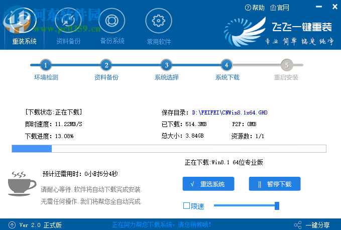 飞飞一键重装系统下载