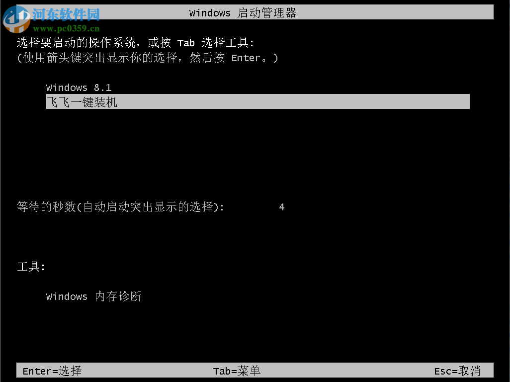 飞飞一键重装系统下载