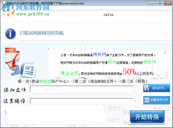 云夹Word转PDF转换器 下载 2.12 最新免费版