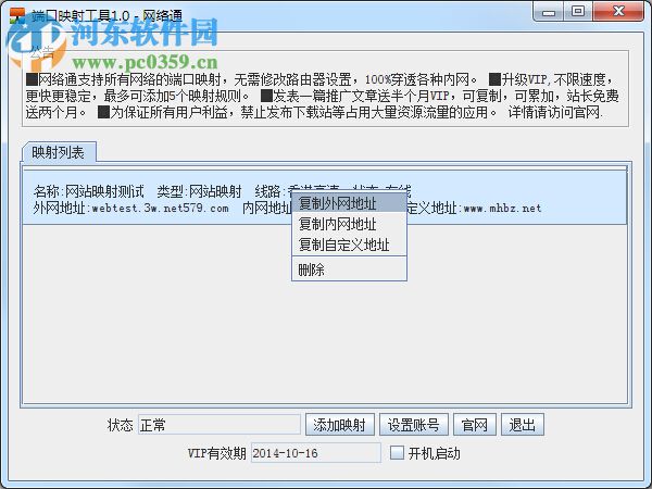 琅歌端口映射工具下载 1.0 免费版