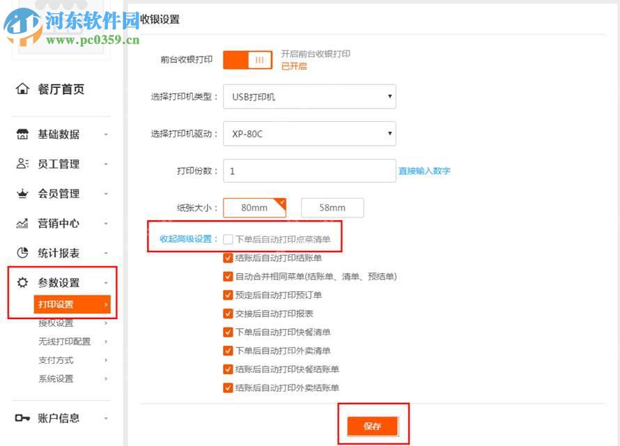 云上客餐饮营销O2O管理系统下载 8.17.01 官方版