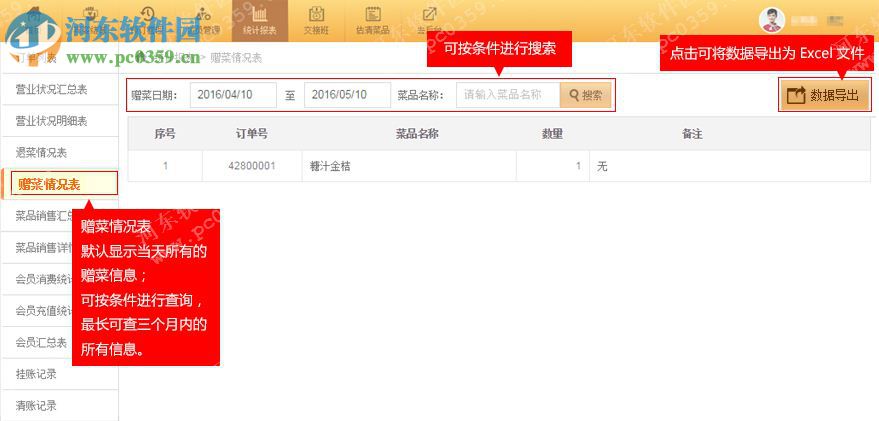 云上客餐饮营销O2O管理系统下载 8.17.01 官方版