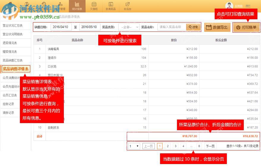 云上客餐饮营销O2O管理系统下载 8.17.01 官方版