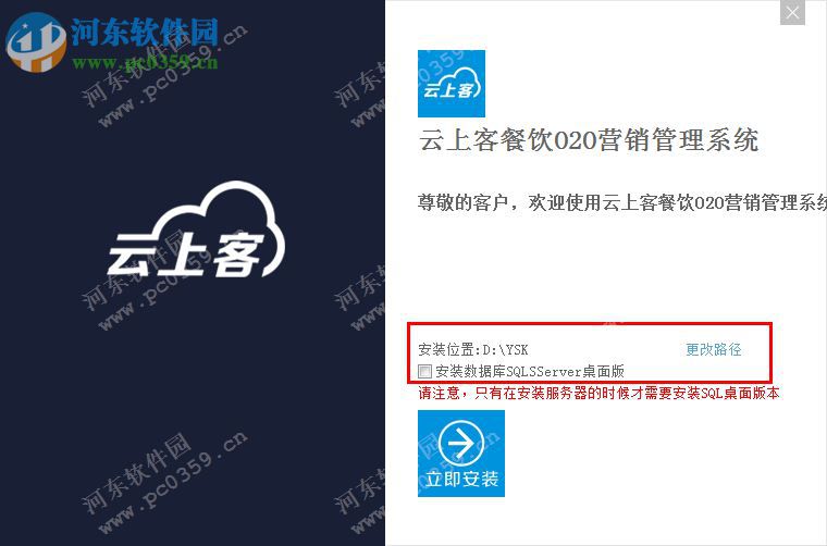 云上客餐饮营销O2O管理系统下载 8.17.01 官方版