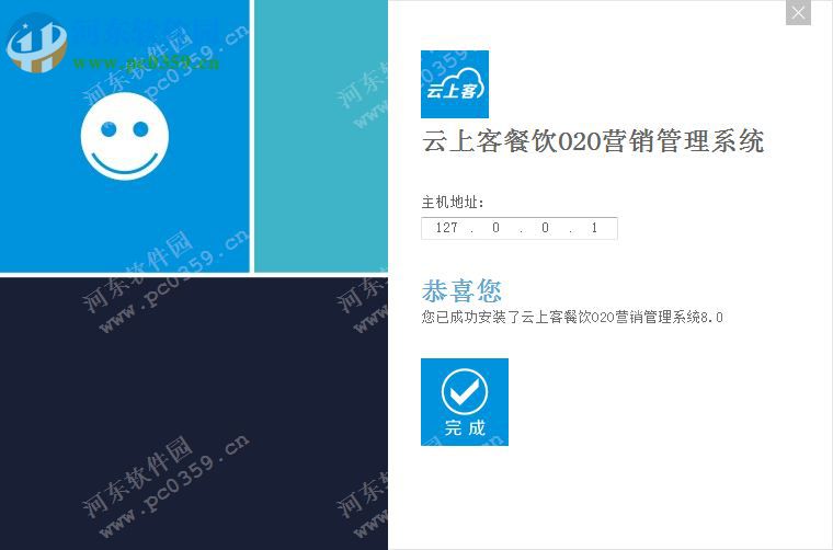 云上客餐饮营销O2O管理系统下载 8.17.01 官方版
