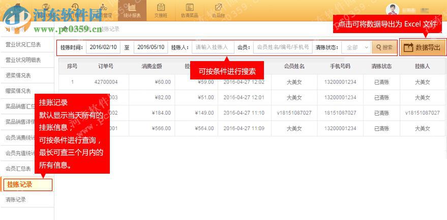 云上客餐饮营销O2O管理系统下载 8.17.01 官方版