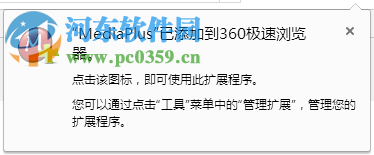 mediaplus插件下载 2.1.2 官方版