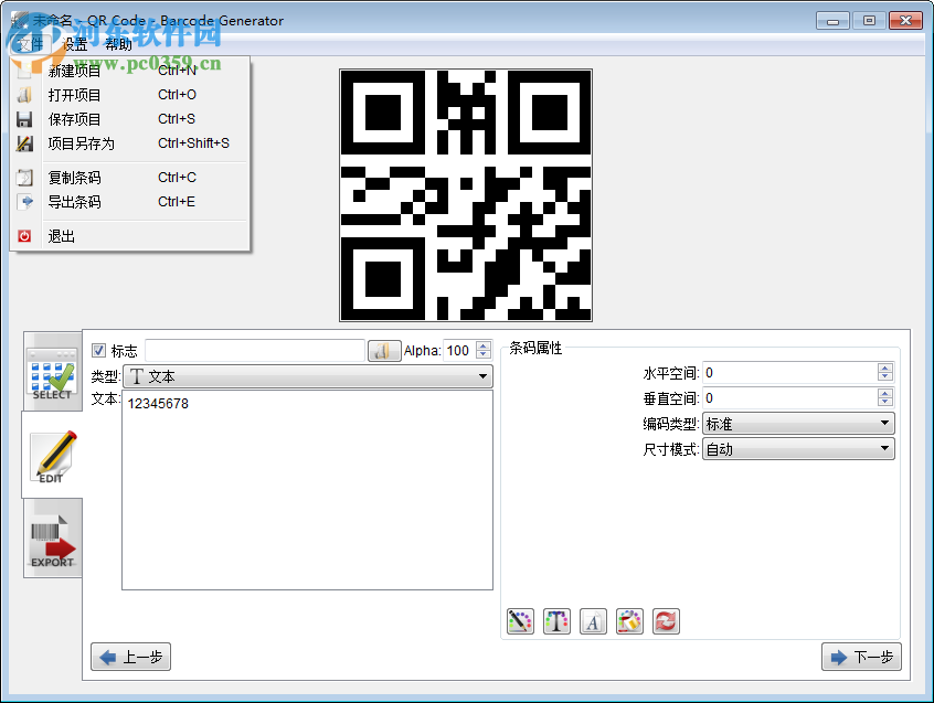 Barcode Generator简体中文版下载(条形码生成器) 7.0204 中文版