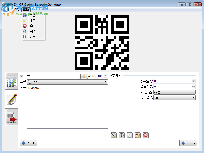 Barcode Generator简体中文版下载(条形码生成器) 7.0204 中文版