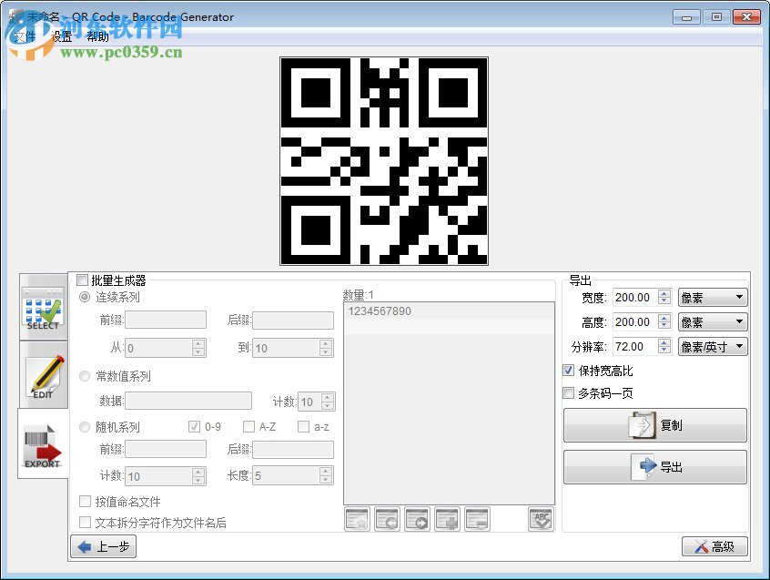 Barcode Generator简体中文版下载(条形码生成器) 7.0204 中文版