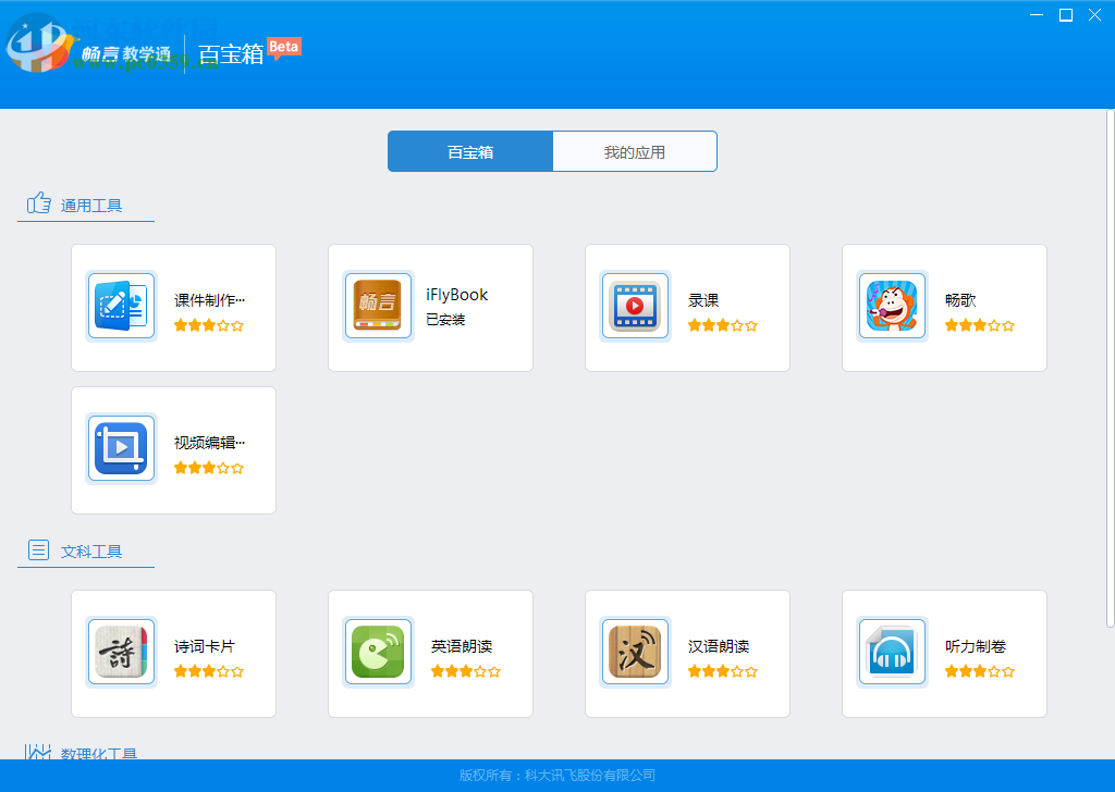 畅言教学通客户端免费下载 4.0.12 官方免费版