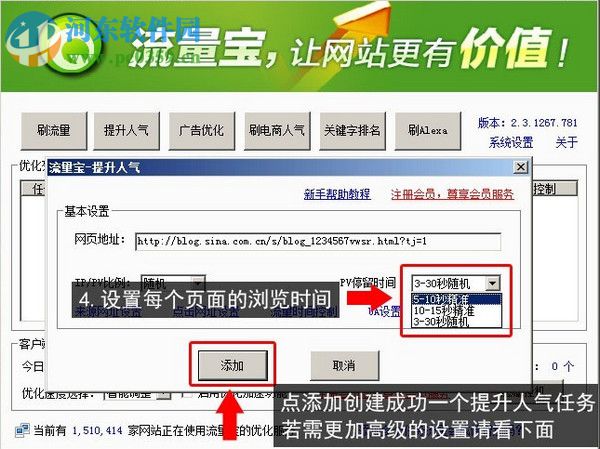 流量宝 2.3.1446.813 免费版