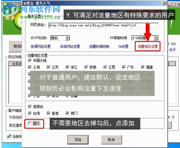 流量宝 2.3.1446.813 免费版