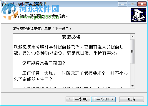 晓林事务提醒秘书下载 7.4.0.0 官方版