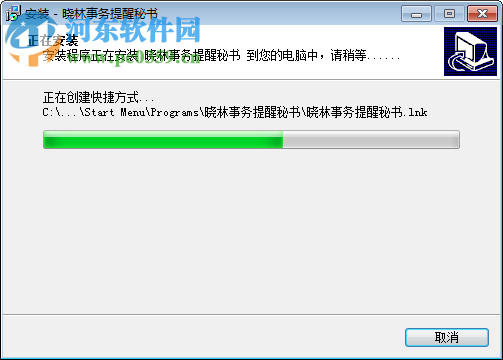 晓林事务提醒秘书下载 7.4.0.0 官方版