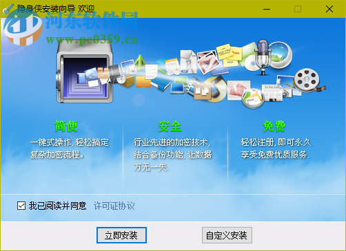 隐身侠硬件版 5.0.2.0 官方版