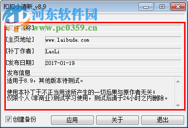 QQsvip超级会员补丁 8.9(19990) 绿色版