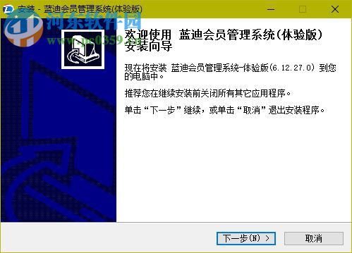 蓝迪会员管理软件下载 2.0 官方版