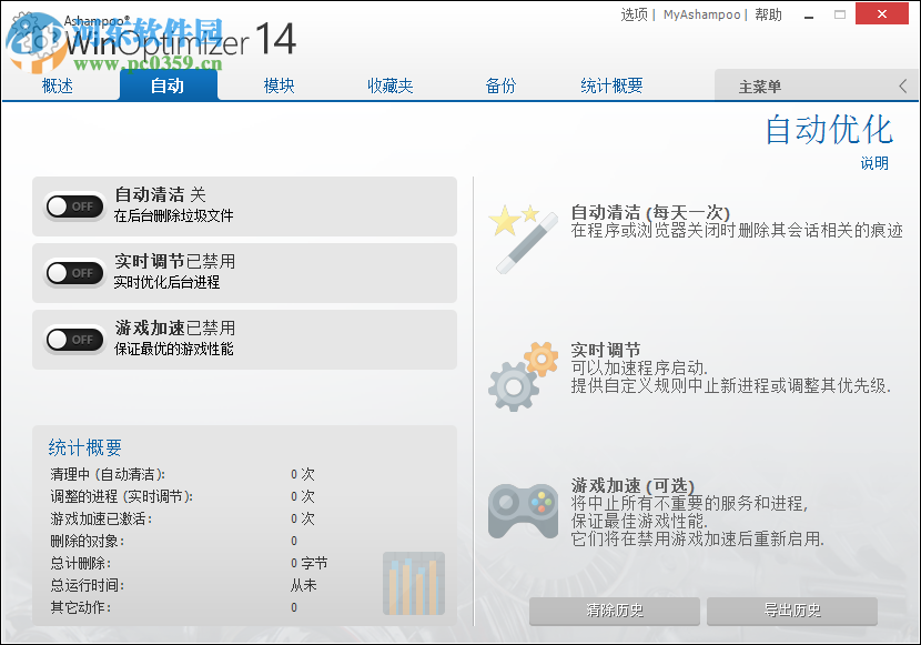 Ashampoo WinOptimizer(阿香婆系统优化软件) 2017 中文版