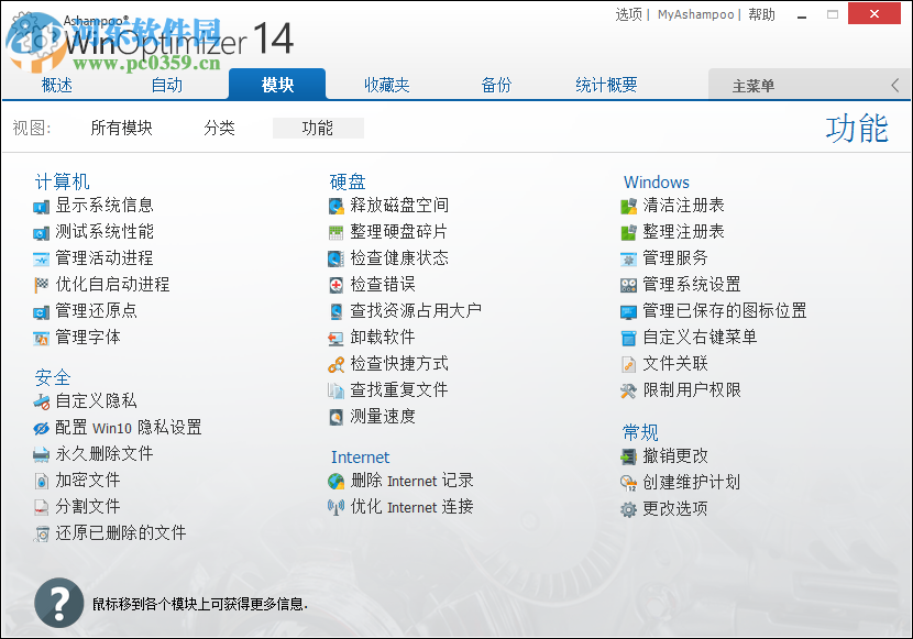 Ashampoo WinOptimizer(阿香婆系统优化软件) 2017 中文版