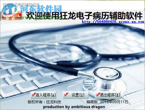 狂龙电子病历辅助软件下载