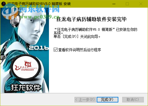 狂龙电子病历辅助软件下载