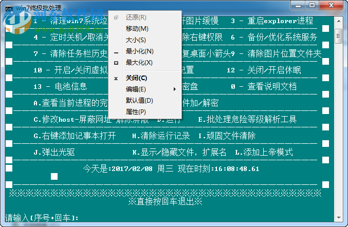 Win7终极批处理绿色中文版 1.0 最新免费版