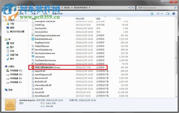 百度云管家辅助插件下载 2.0 官方版