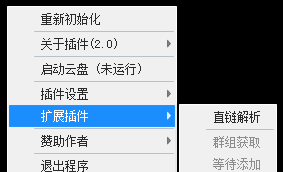 百度云管家辅助插件下载 2.0 官方版