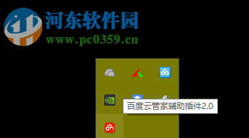 百度云管家辅助插件下载 2.0 官方版