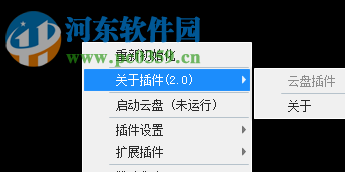 百度云管家辅助插件下载 2.0 官方版
