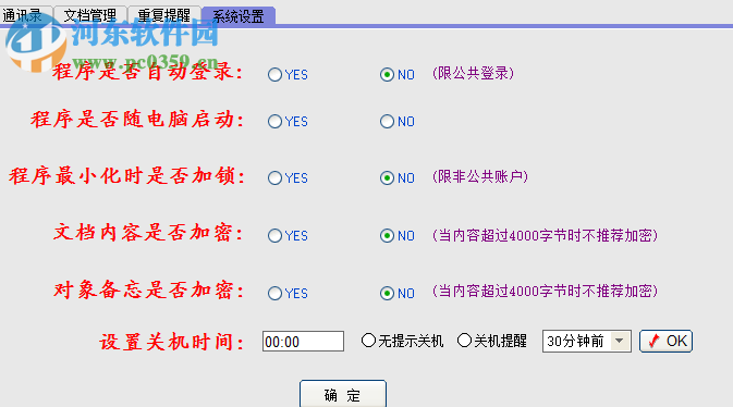 行程小贴士软件 3.0 官方版