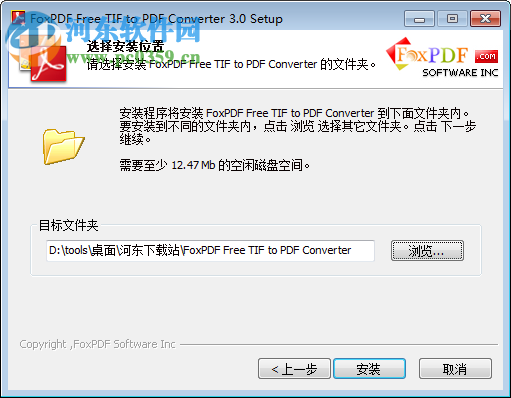 FoxPDF免费TIF转换成PDF格式转换器 3.0 官方版