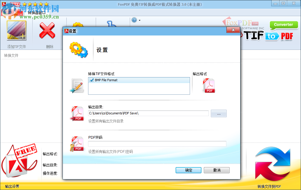 FoxPDF免费TIF转换成PDF格式转换器 3.0 官方版