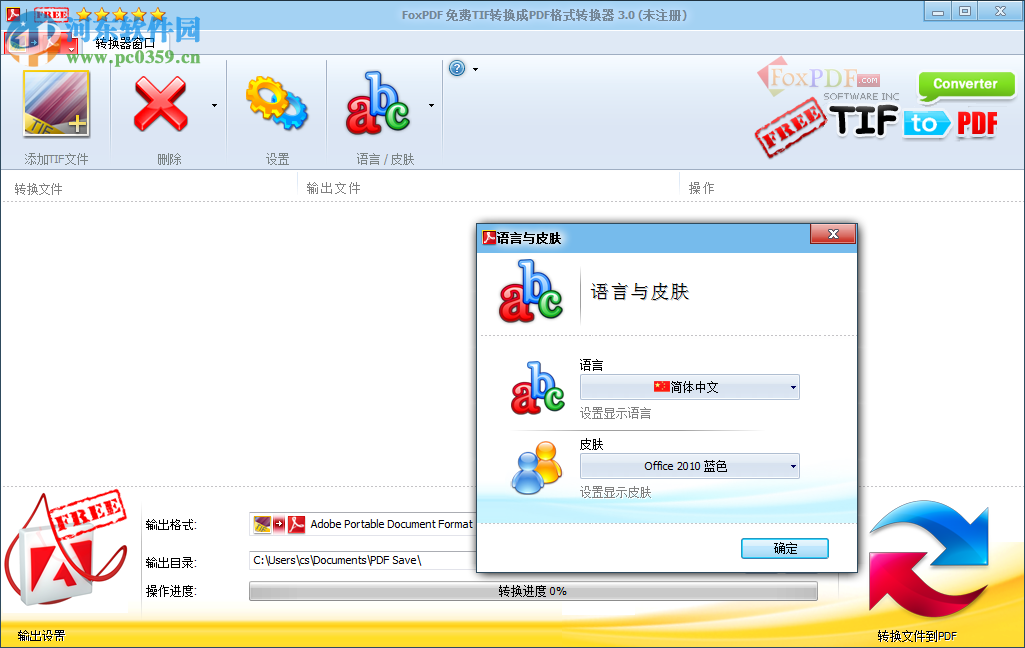 FoxPDF免费TIF转换成PDF格式转换器 3.0 官方版