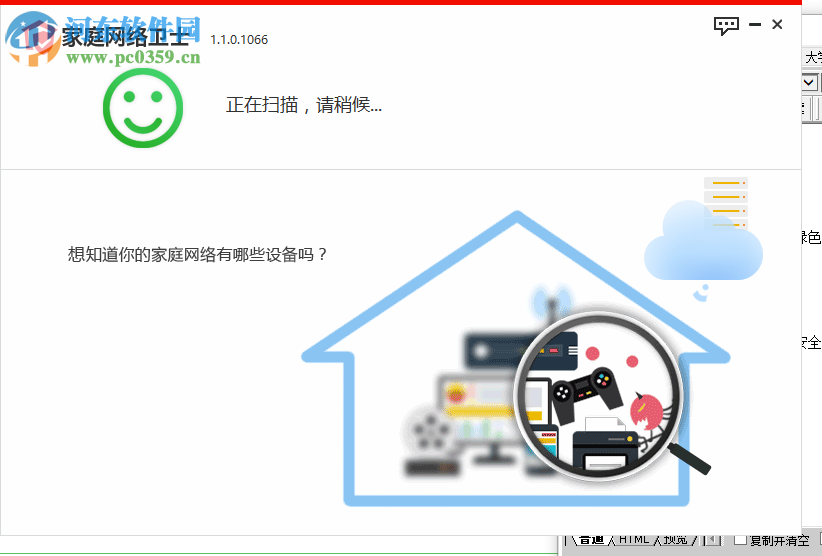 360家庭网络管理独立版 5.0 绿色版