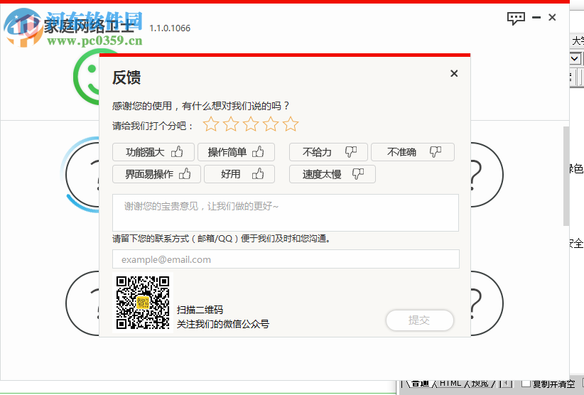 360家庭网络管理独立版 5.0 绿色版