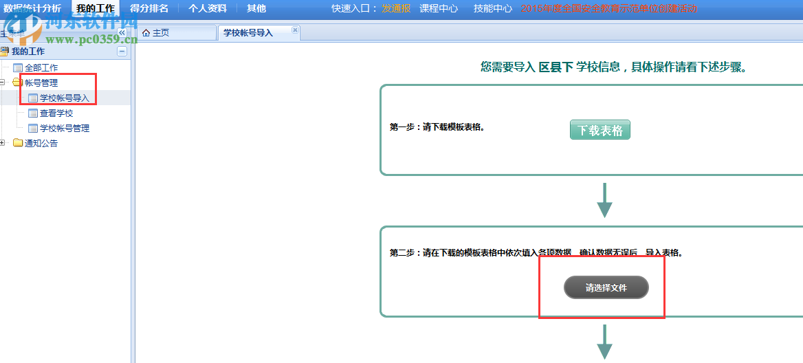 全国学校安全教育平台地址 1.0 引导进入官网