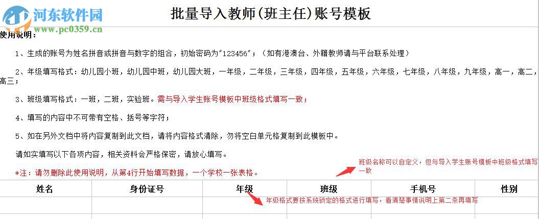 全国学校安全教育平台地址 1.0 引导进入官网