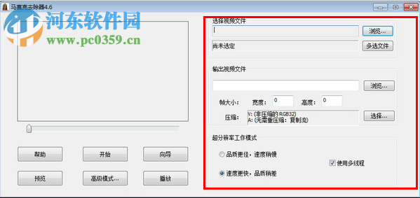 盛世马赛克去除器软件 4.6 最新版
