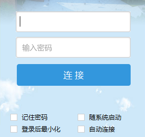 天津大学pppoe校园网认证客户端 2017 官方最新版