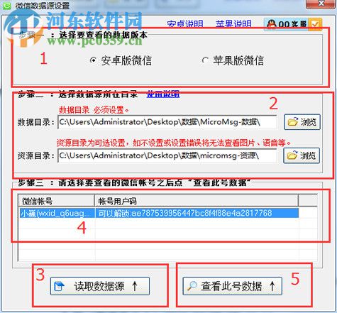星云微信聊天记录恢复助手 5.0.85 官方版