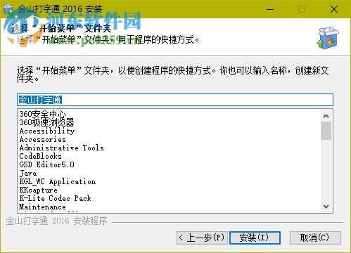 金山拼音打字练习软件 2017 免费版