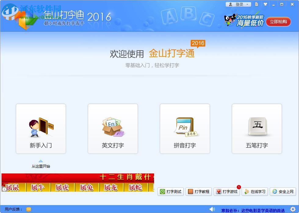 金山<a href=https://www.pc0359.cn/s/jianpanlx/ target=_blank class=infotextkey>拼音打字练习</a>软件 2017 免费版