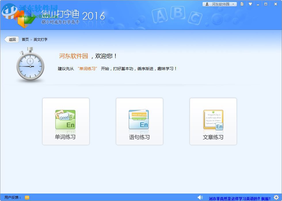 金山拼音打字练习软件 2017 免费版