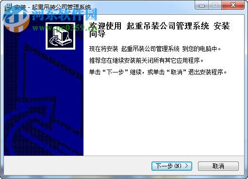 起重吊装公司管理系统下载 1.0 官方版