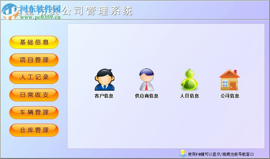 起重吊装公司管理系统下载 1.0 官方版