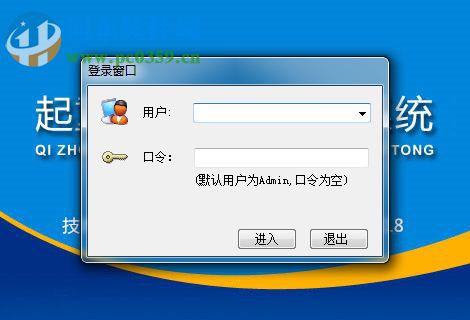 起重吊装公司管理系统下载 1.0 官方版