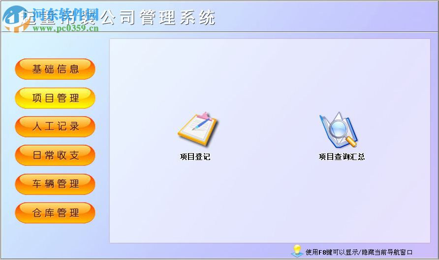 起重吊装公司管理系统下载 1.0 官方版